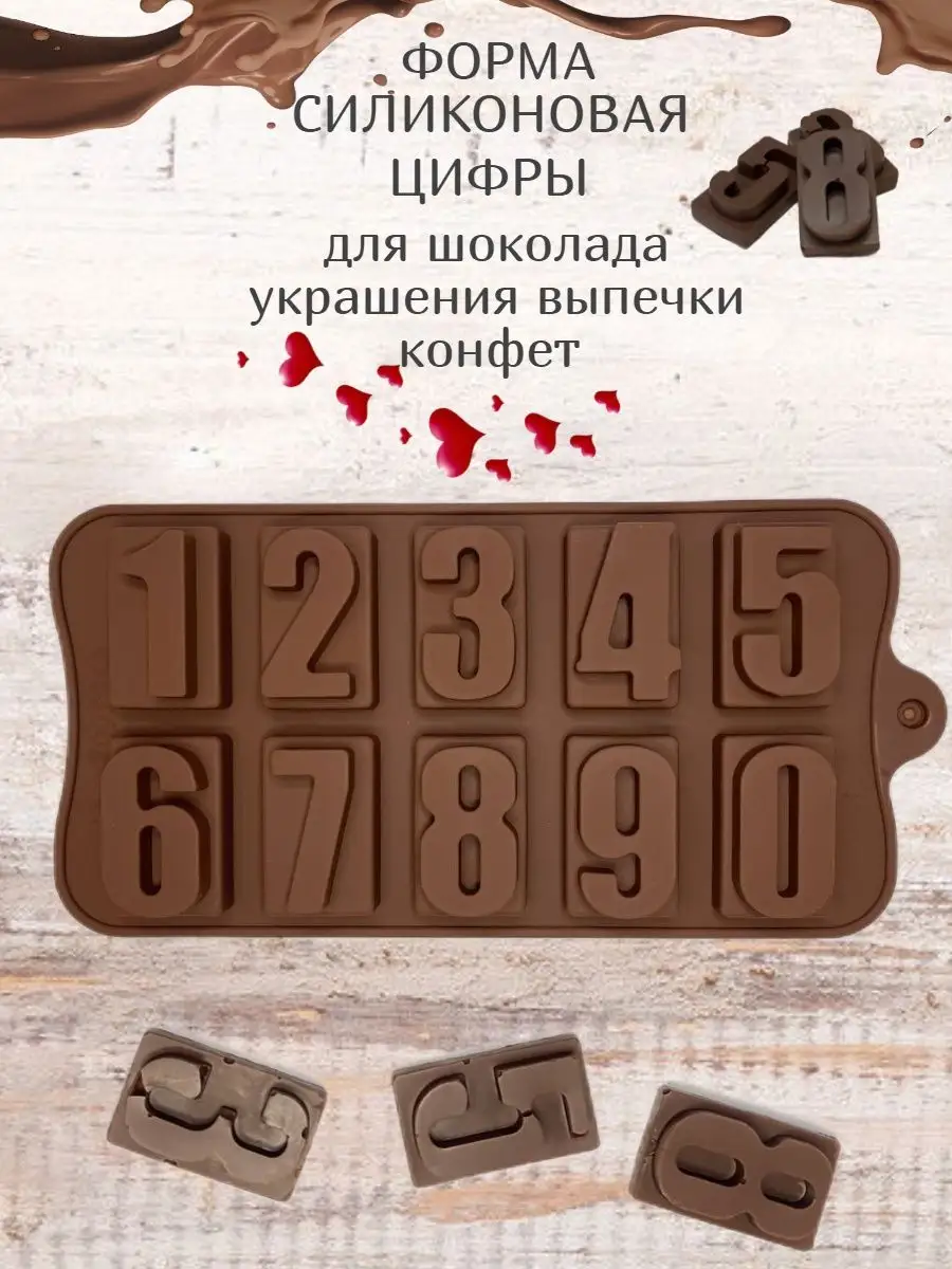 Формы для шоколада — — Кондитер Stuff - магазин для кондитеров