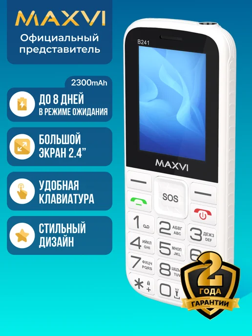 Maxvi Мобильный телефон кнопочный для пожилых и детей сотовый B241, белый