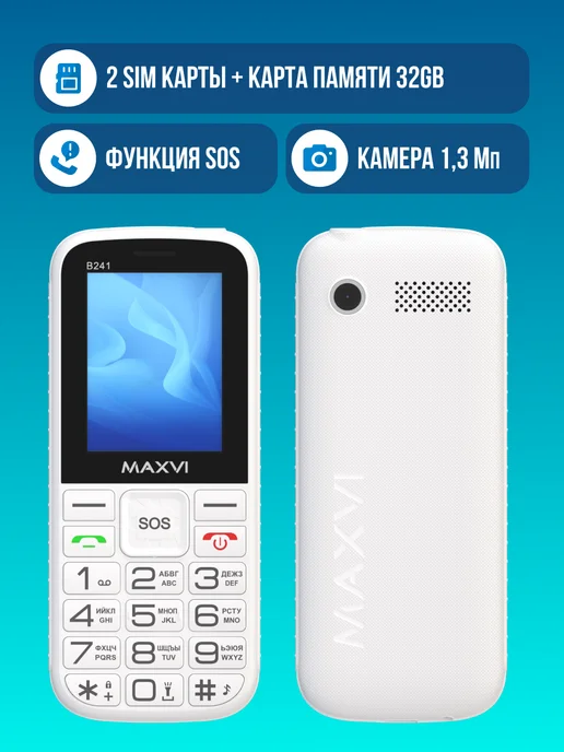 Maxvi Мобильный телефон кнопочный для пожилых и детей сотовый B241, белый, фото 3