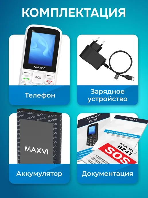 Maxvi Мобильный телефон кнопочный для пожилых и детей сотовый B241, белый, фото 8