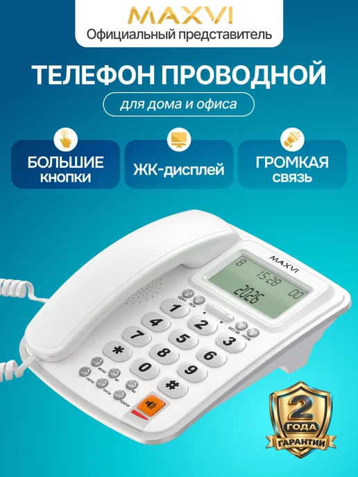 Maxvi Стационарный телефон проводной для дома и офиса CB-02, вариант