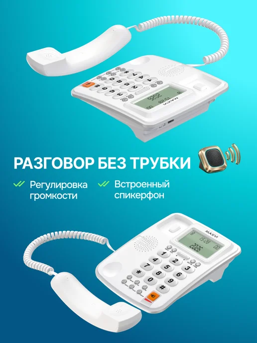 Maxvi Стационарный телефон проводной для дома и офиса CB-02, вариант, фото 4