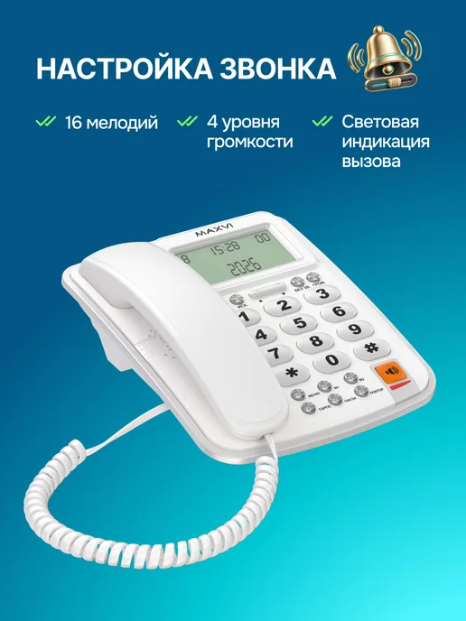 Maxvi Стационарный телефон проводной для дома и офиса CB-02, вариант, фото 5
