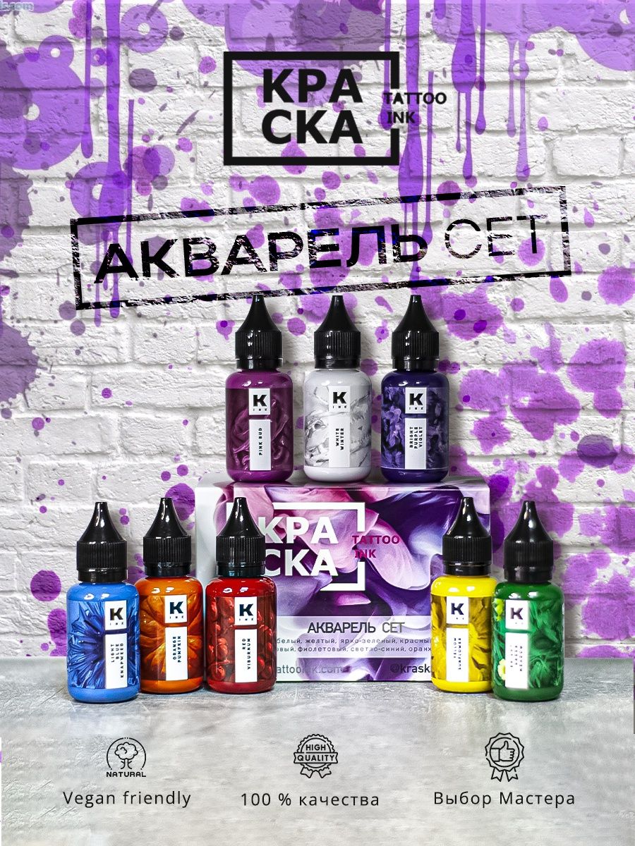 Краска краска сет. Полка для тату красок. Хранение тату краски. Spark Inks краска для тату.