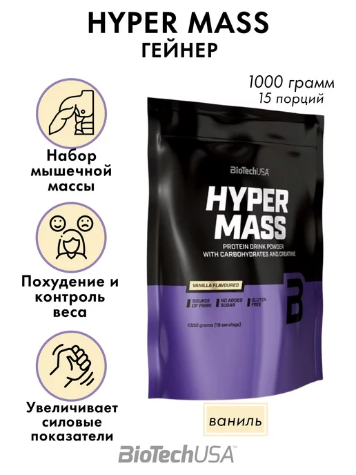 BioTechUSA Гейнер Hyper Mass Biotech 1кг