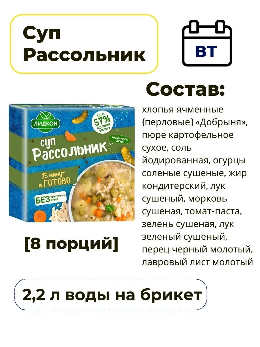 Набор суп гороховый в брикетах 7 дней, готовый суп в пачке Лидкон 132756043  купить в интернет-магазине Wildberries