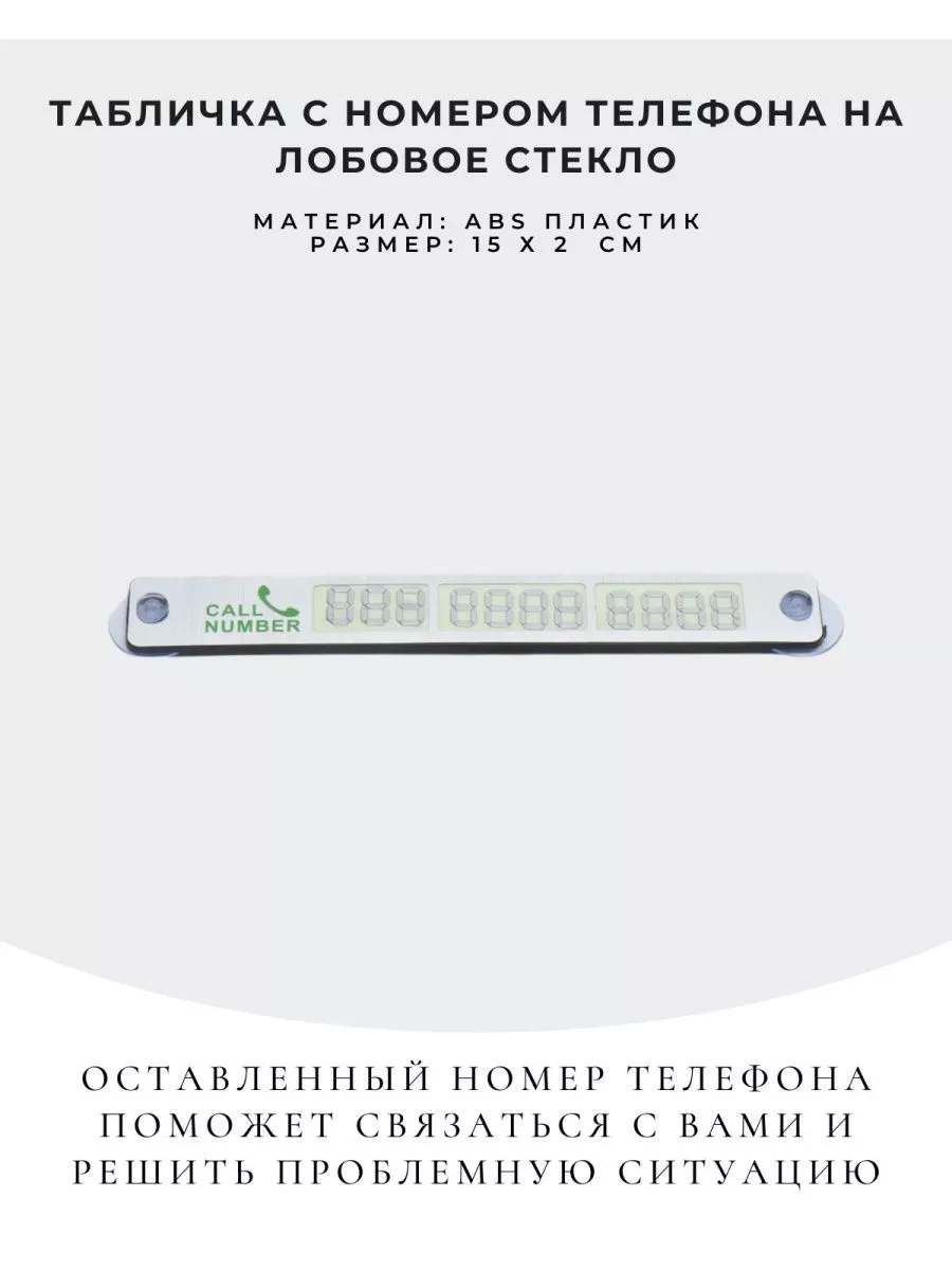 Электронная визитка на лобовом стекле или цифровая визитка для автовладельцев - это удобно?