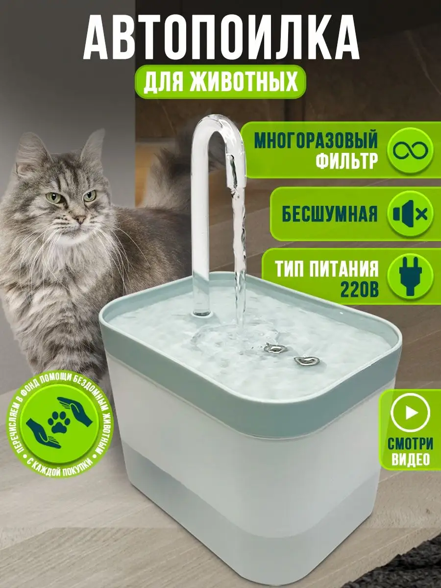 Поилки и фонтаны для кошек | эталон62.рф