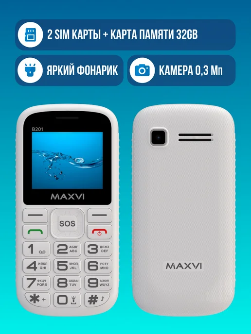 Maxvi Мобильный телефон кнопочный для пожилых и детей сотовый B201, вариант, фото 3