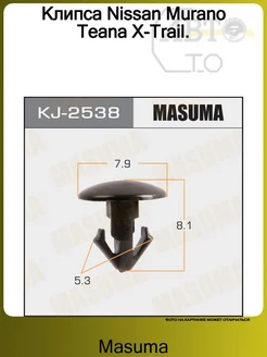 Клипса Nissan Murano Teana X-Trail. Masuma 132759934 купить за 236 ₽ в интернет‑магазине Wildberries