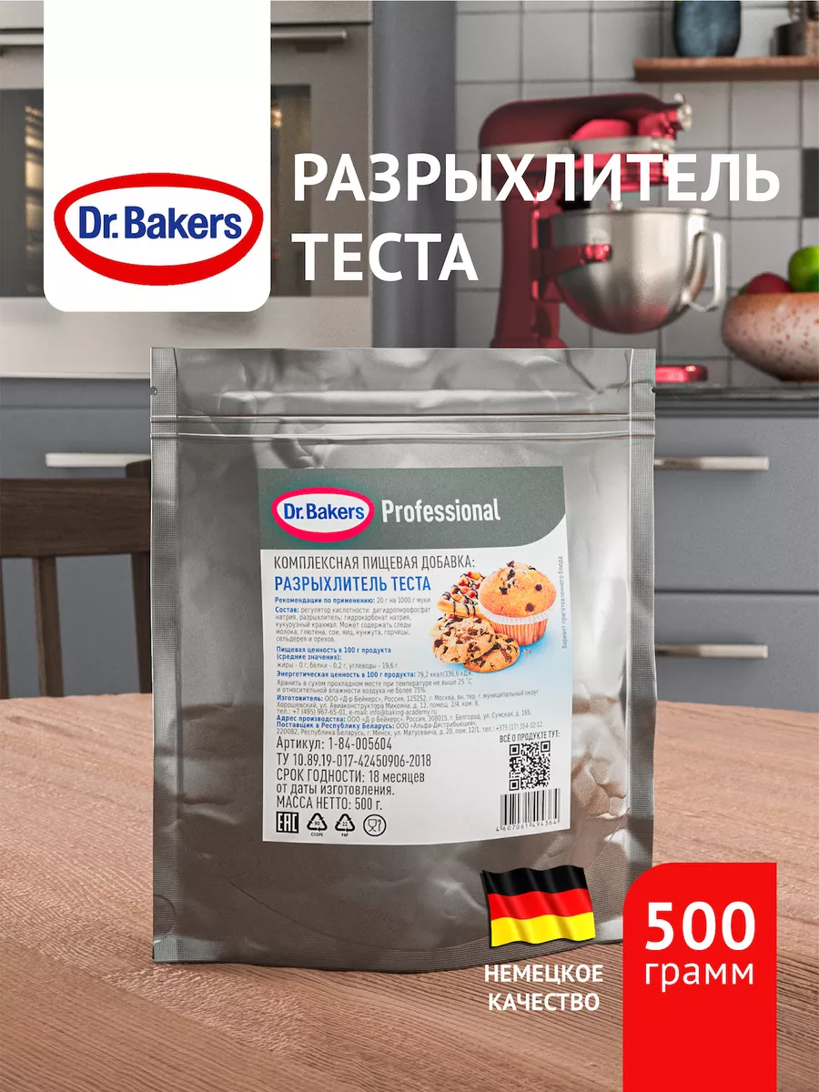 Разрыхлитель теста Dr. Oetker Professional Dr.Bakers 132761936 купить за  431 ₽ в интернет-магазине Wildberries