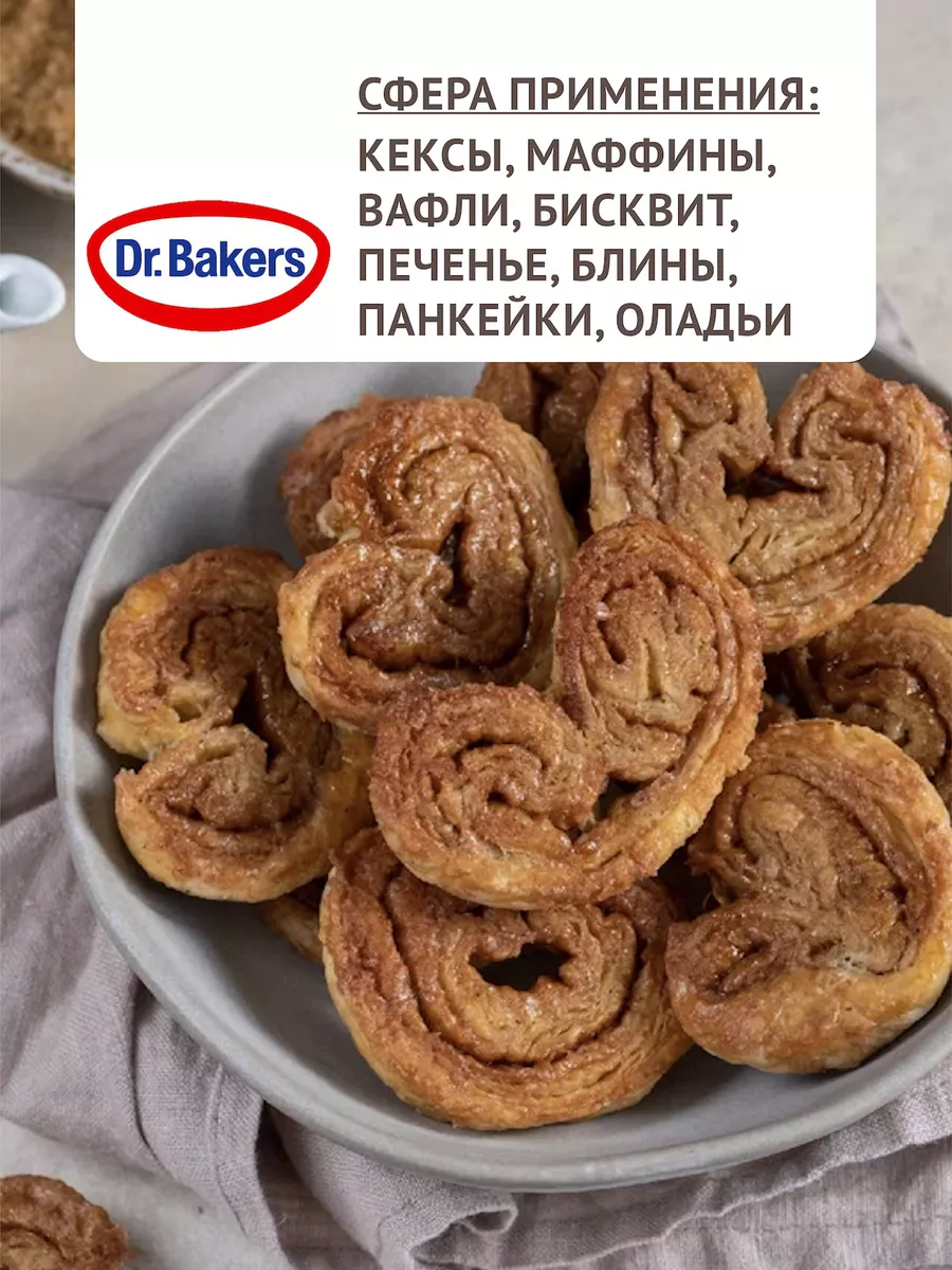 Разрыхлитель теста Dr. Oetker Professional Dr.Bakers 132761936 купить за  431 ₽ в интернет-магазине Wildberries