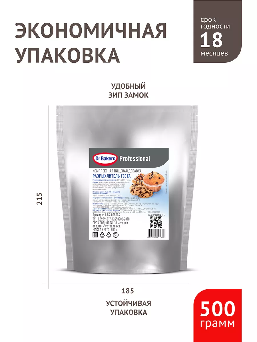 Разрыхлитель теста Dr. Oetker Professional Dr.Bakers 132761936 купить за  431 ₽ в интернет-магазине Wildberries