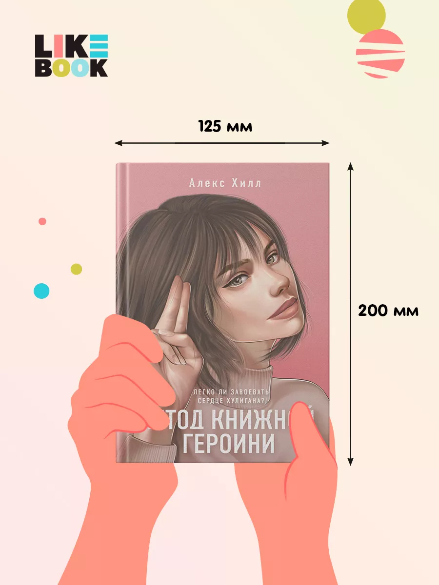 Метод книжной героини Эксмо 132761986 купить за 443 ₽ в интернет-магазине  Wildberries