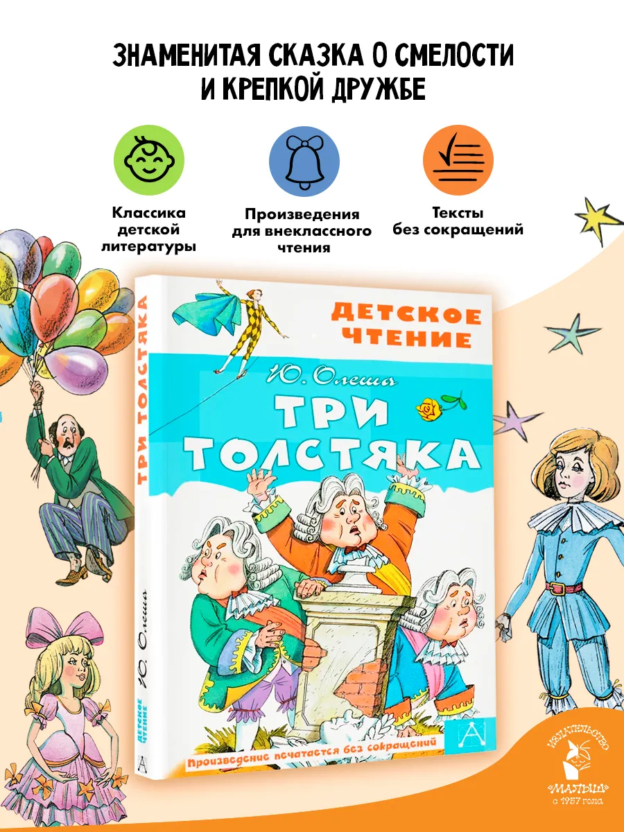 Три толстяка
