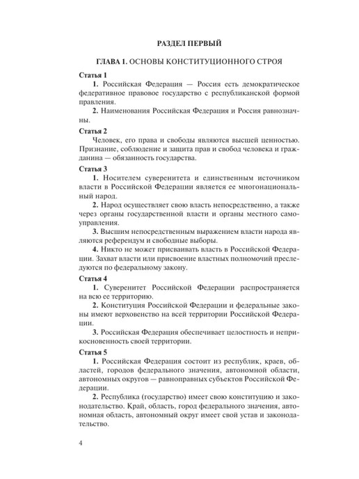 Издательство АСТ Конституция РФ с государственной символикой. Новые субъекты, вариант, фото 7