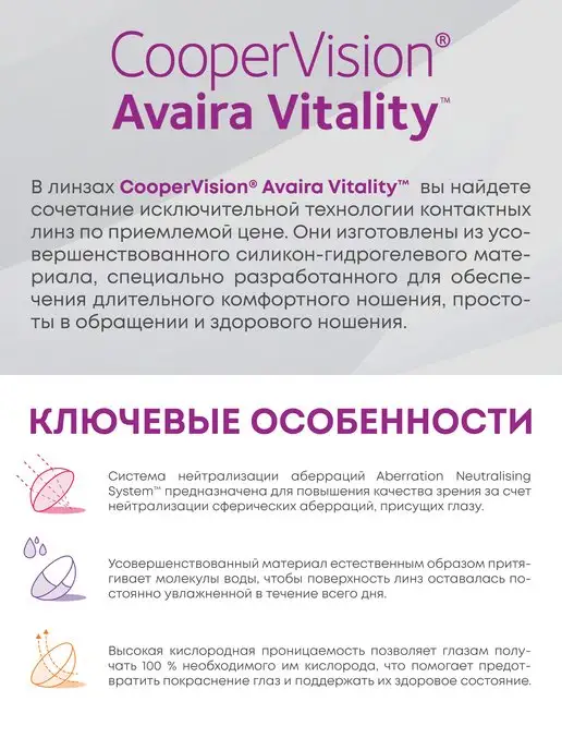 Cooper Vision Двухнедельные линзы для глаз Avaira Vitality 6 шт -11.50, 6 шт, фото 2