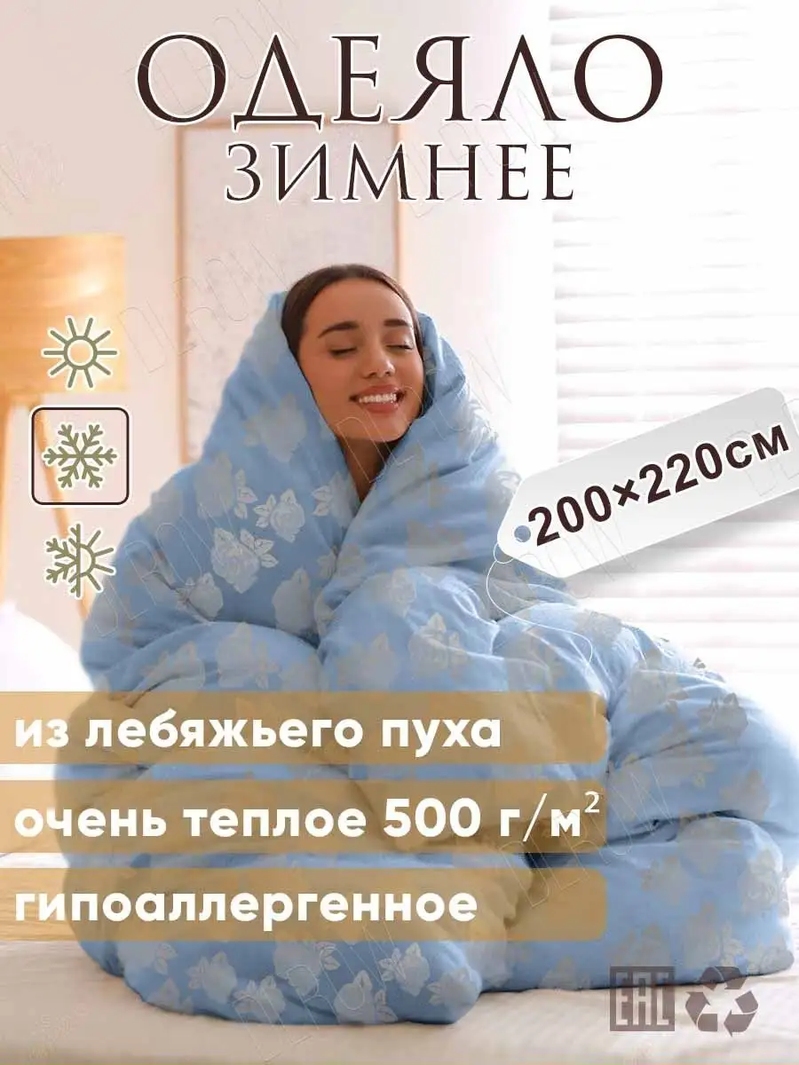 Одеяло евро зимнее 200х220 теплое МиКиБо Group 132772056 купить за 2 290 ₽  в интернет-магазине Wildberries