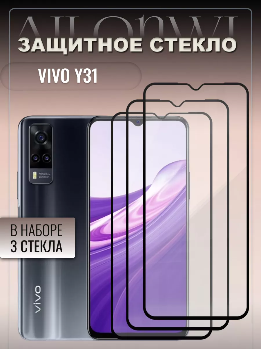 Защитное стекло на Vivo Y31 Ailonwi 132772443 купить за 290 ₽ в  интернет-магазине Wildberries