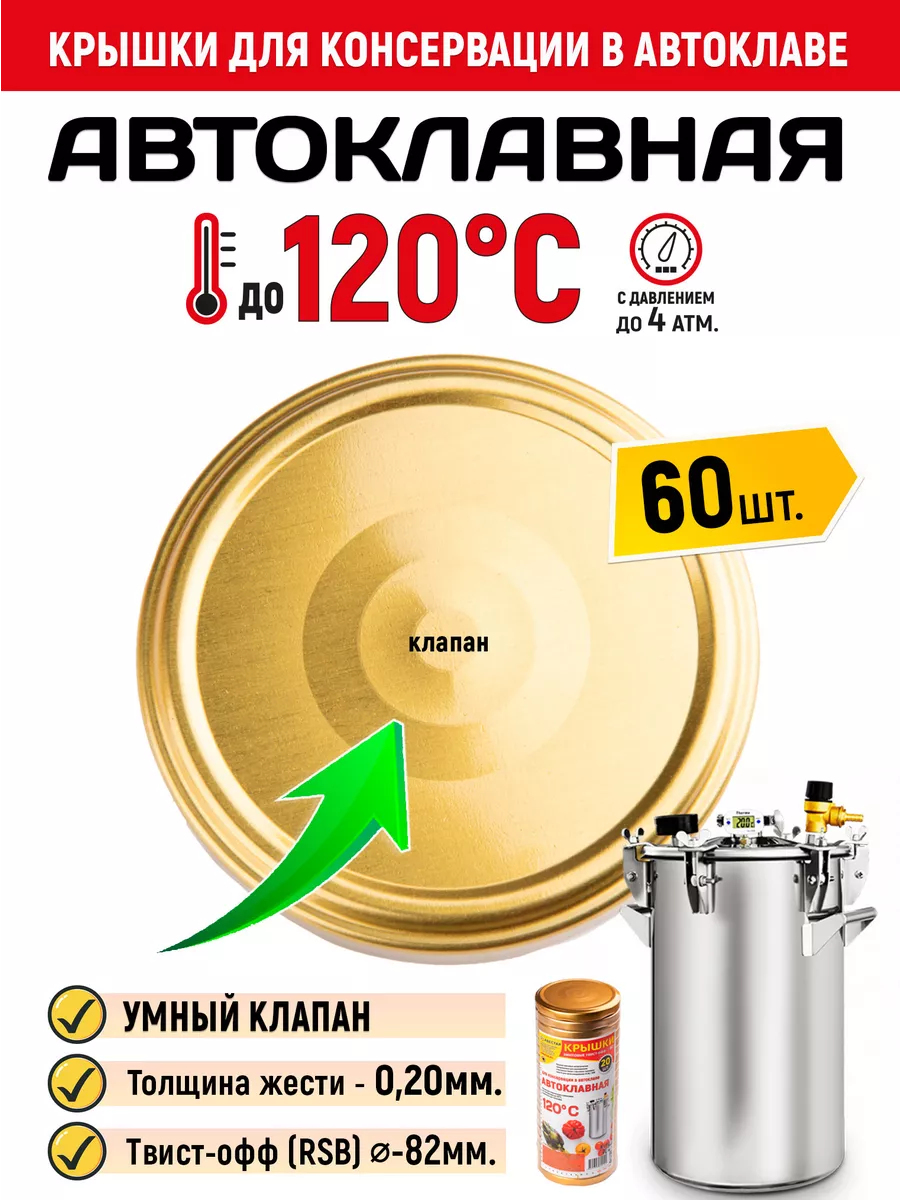 Винтовые Крышки Для Автоклава Купить