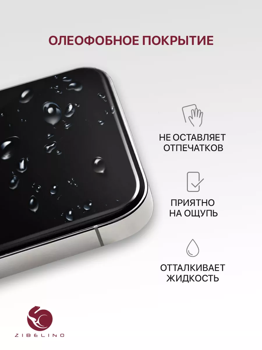 Защитное стекло iPhone 14 Pro Max, Айфон 14 Про Макс ZIBELINO 132776406  купить за 307 ₽ в интернет-магазине Wildberries