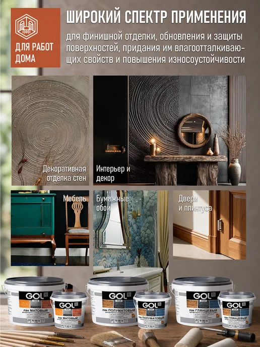 GOL Лак акриловый Матовый 0,9кг, 900 г, фото 3