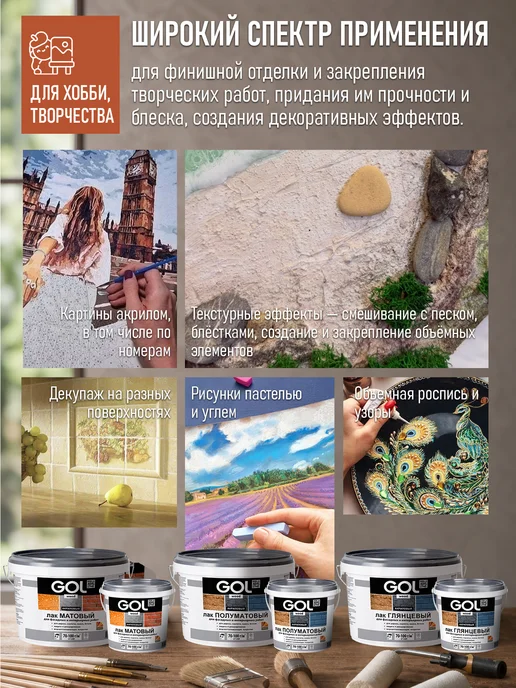GOL Лак акриловый Матовый 0,9кг, 900 г, фото 5