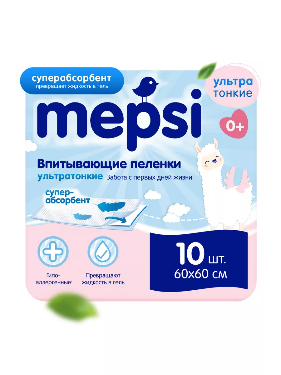 Пеленки одноразовые впитывающие, рельефные, 60х60, 10 шт.