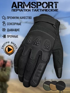 Перчатки тактические спортивные Armsport 132782053 купить за 2 133 ₽ в интернет-магазине Wildberries