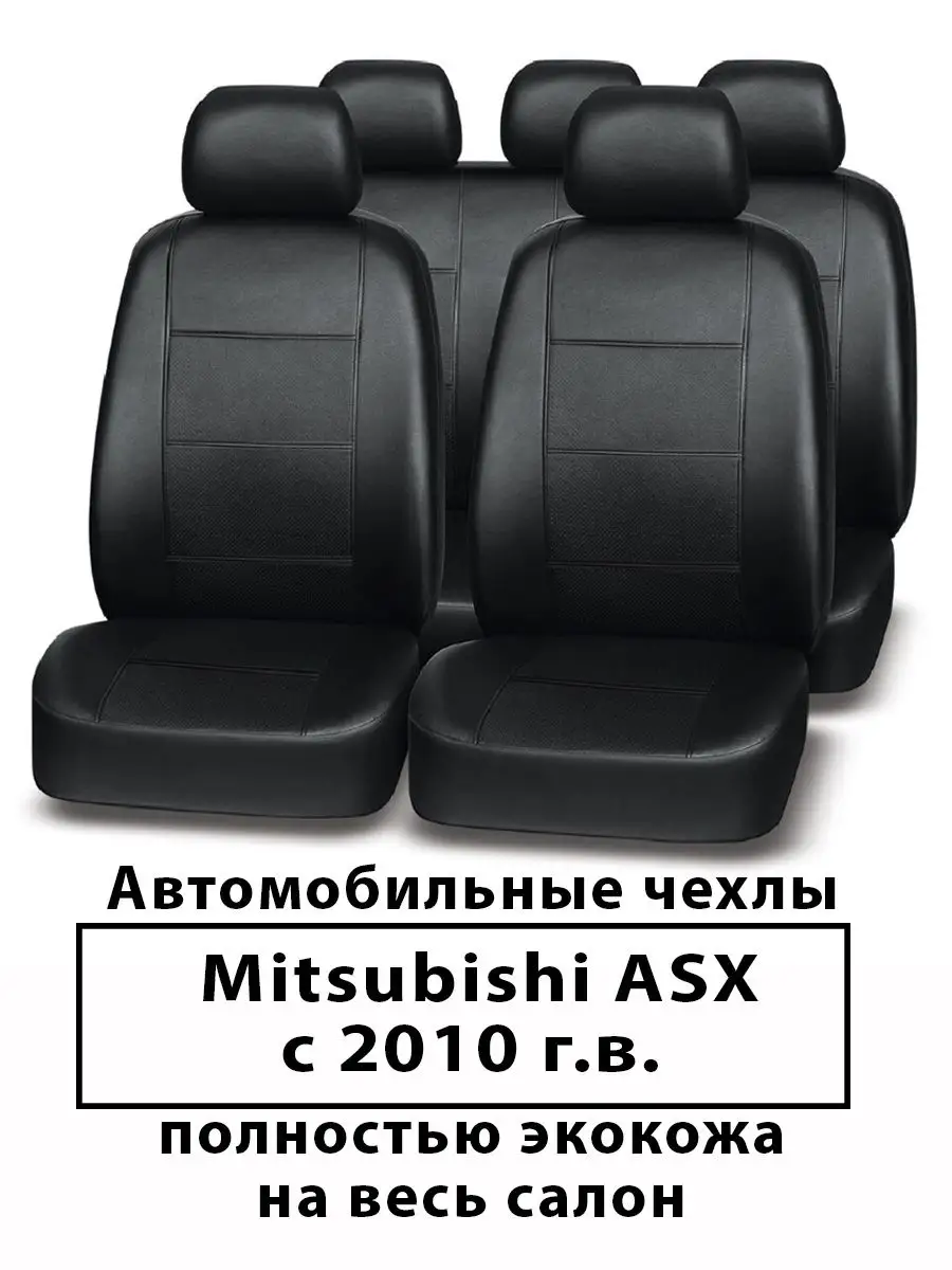 Авточехлы Лансер 10 Купить