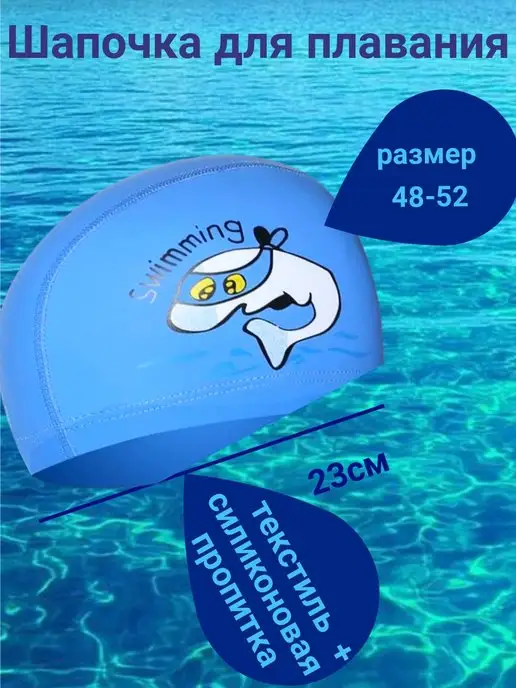 Детская шапочка для плавания бассейна мальчика девочки 3+, голубой