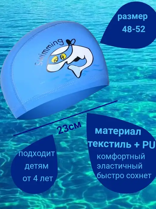Детская шапочка для плавания бассейна мальчика девочки 3+, голубой, фото 2