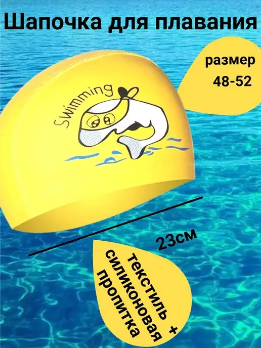 Детская шапочка для плавания бассейна мальчика девочки 3+, вариант