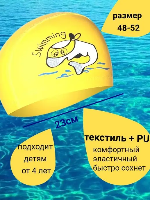 Детская шапочка для плавания бассейна мальчика девочки 3+, вариант, фото 2