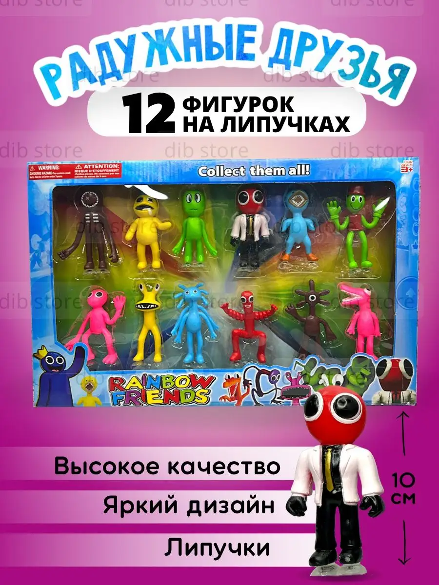 Игрушка roblox радужные друзья Роблокс Радужные друзья 132784424 купить в  интернет-магазине Wildberries