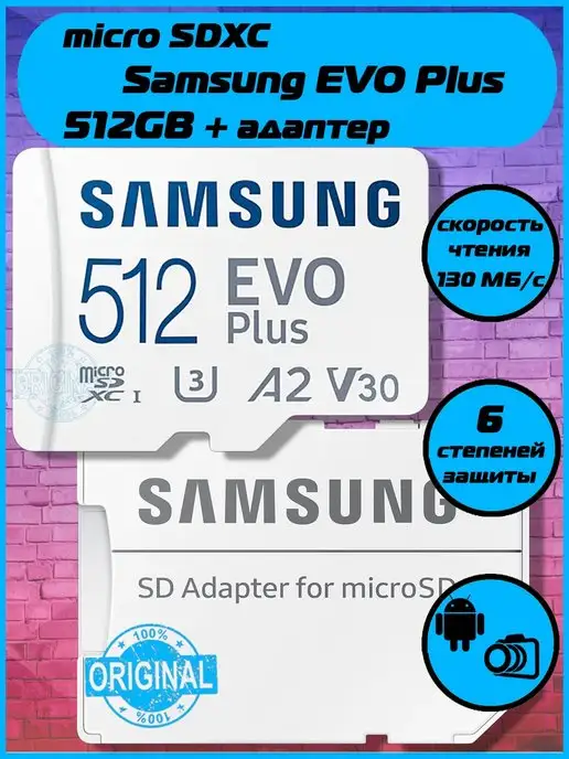 Samsung карта памяти 64 128 256 512