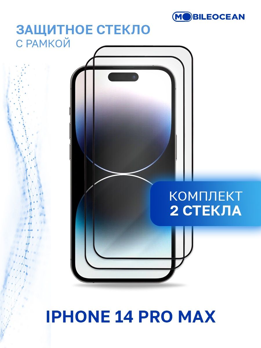 Защитное стекло на айфон 12 про. Что в комплекте айфон 14 Pro Max. Защитное стекло iphone 14. Iphone 14 Pro стекло. Рамка iphone 14 Pro Max.