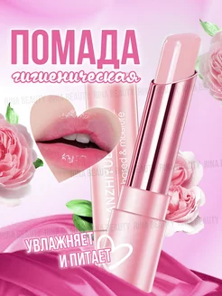 Гигиеническая помада для губ увлажняющая Rina MakeUP 132794621 купить за 118 ₽ в интернет-магазине Wildberries