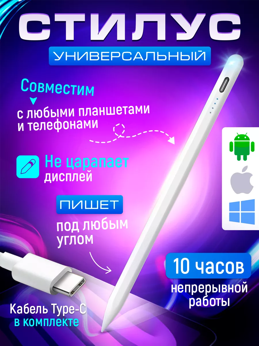 Стилус для телефона и планшета универсальный SmartShop 132795164 купить за  493 ₽ в интернет-магазине Wildberries