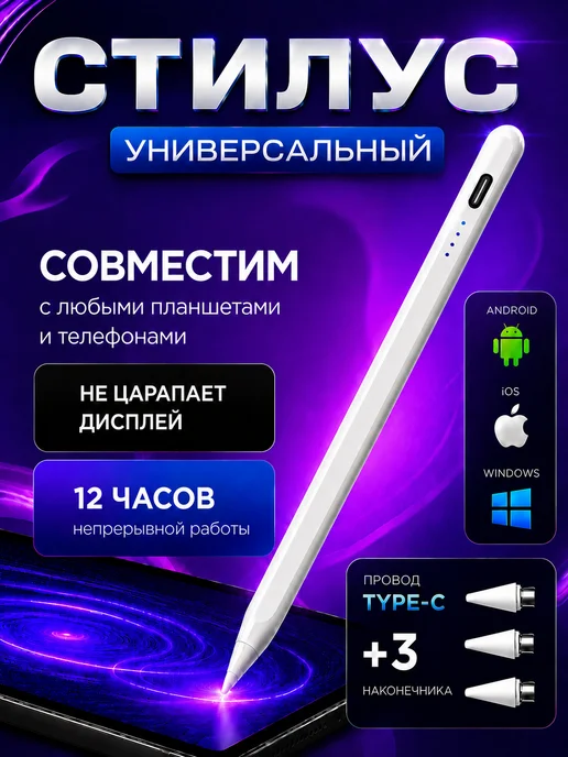 Bootleg Стилус для телефона и планшета универсальный, вариант