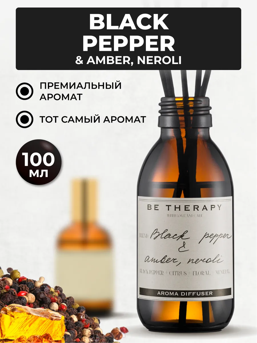 Ароматизатор для дома, диффузор ароматический, парфюм 100мл Be therapy  132796390 купить за 663 ₽ в интернет-магазине Wildberries