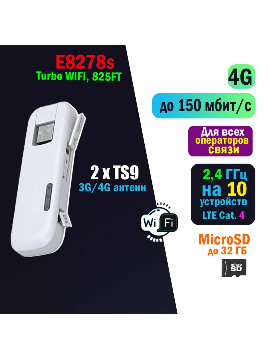 USB Модем 3G/4G E8278s (Turbo WiFi) для интернета Huawei 132798426 купить  за 7 834 ₽ в интернет-магазине Wildberries