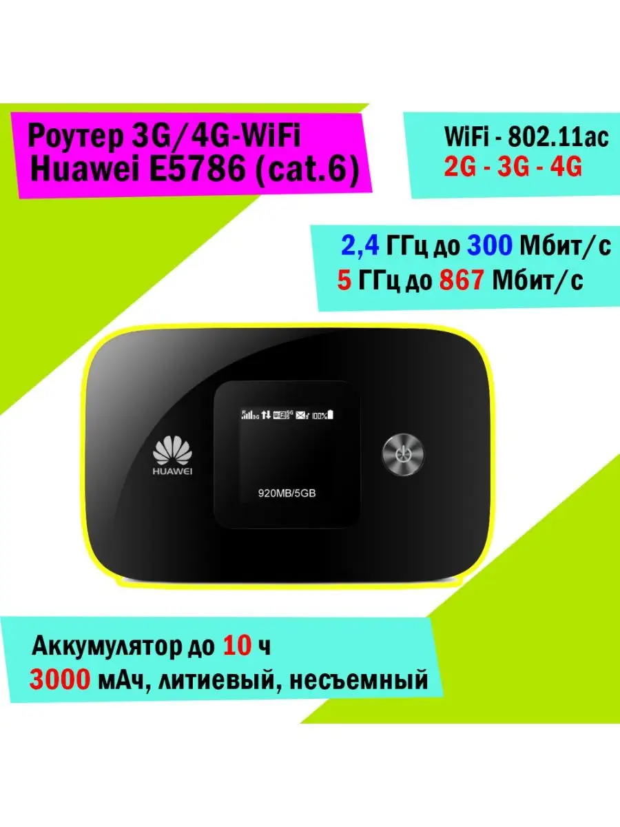 Роутер 3G/4G-WiFi Huawei E5786 (cat.6) Huawei 132798445 купить в  интернет-магазине Wildberries