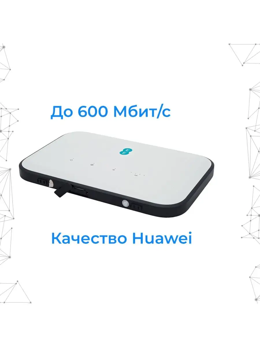 Роутер 4G/WiFi Huawei B625 (LTE cat.12) Huawei 132798595 купить за 19 395 ₽  в интернет-магазине Wildberries