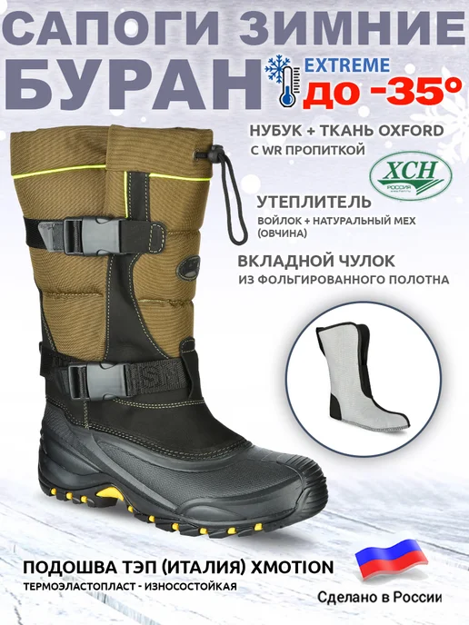 ХСН Сапоги зимние Буран для рыбалки -35С, зеленый