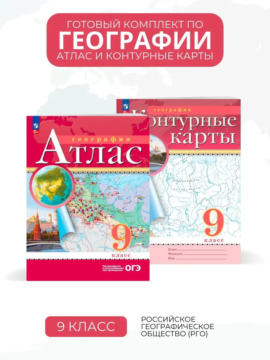 Атлас и контурные карты по...