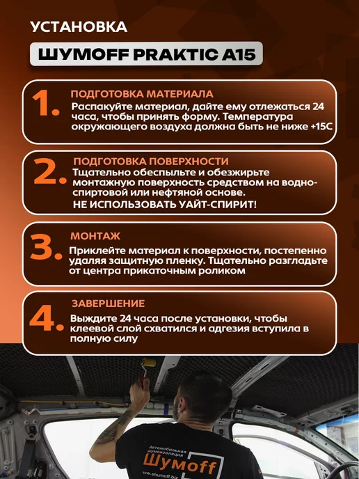 Шумофф Шумоизоляция автомобиля самоклеящаяся Практик А15, 4л, 4 л, фото 6