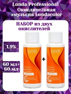 Londa Professional Londa Окислитель 1,9 % две штуки по 60мл