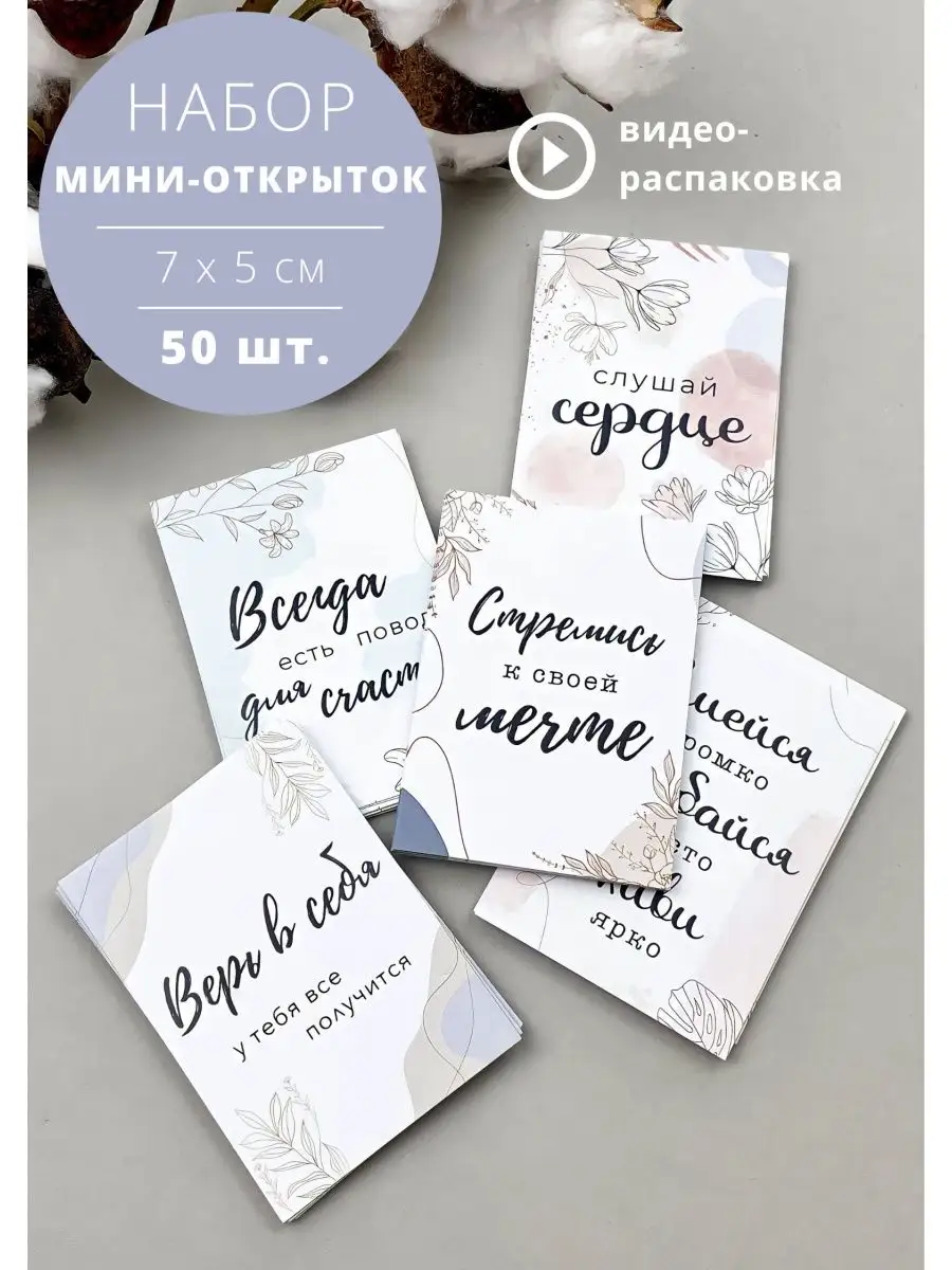 Brand_Story Мини открытки бирки 5х7 см 50 шт