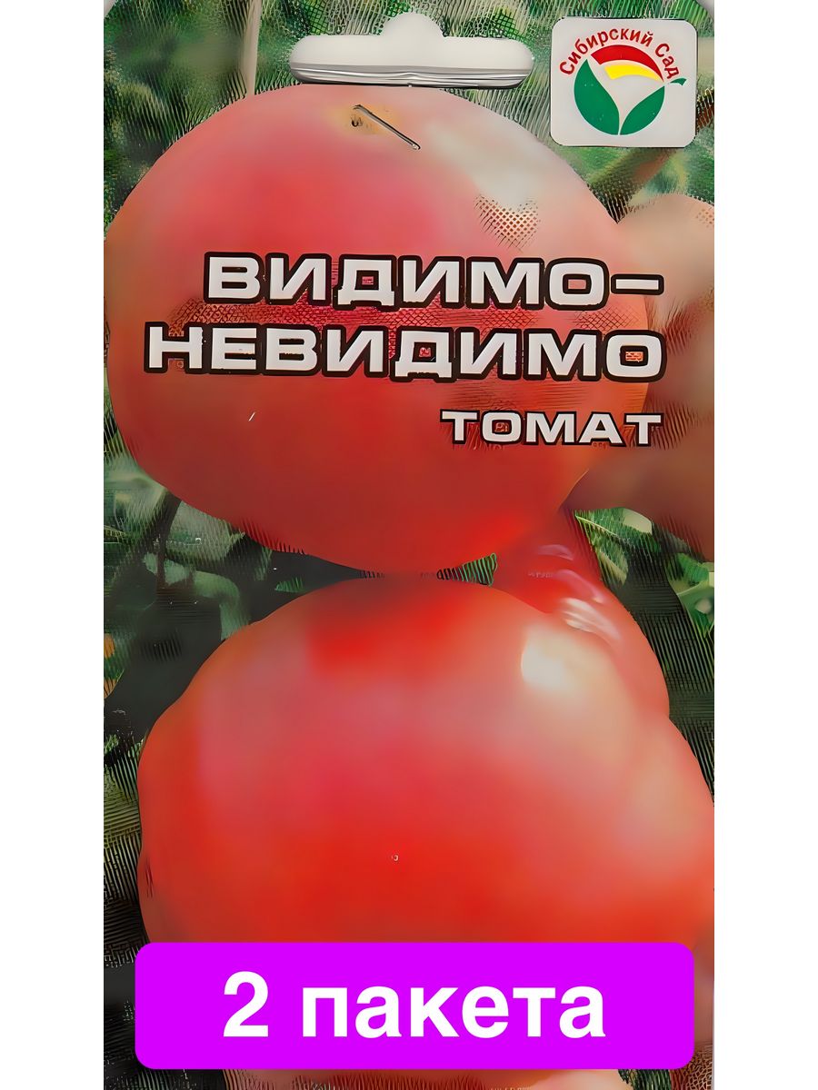 Сорт помидоров видимо невидимо отзывы фото. Томат видимо-невидимо. Видимо-невидимо Сибирский сад. Томат видимо-невидимо 20шт. Семена томат видимо-невидимо, Сибирский сад, цв.пак, 20шт ар.с090.